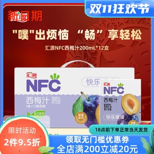 汇源100%果汁NFC西梅汁200ml*12盒/6盒纯果汁饮料送礼佳品