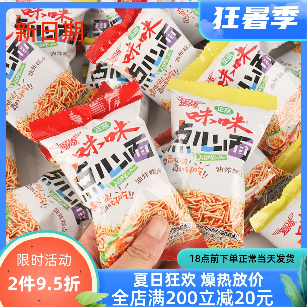 爱尚咪咪点心面虾条干脆面蟹黄辣鸡味膨化食品80.90怀旧解馋零食