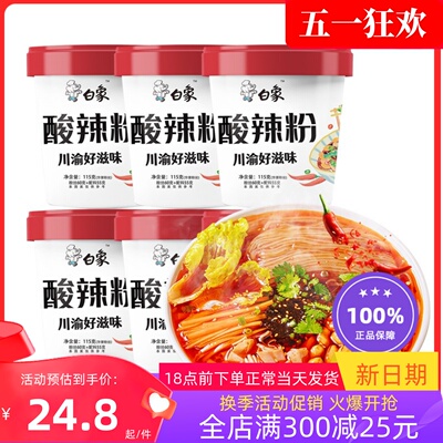 白象酸辣粉桶装正宗整箱方便面