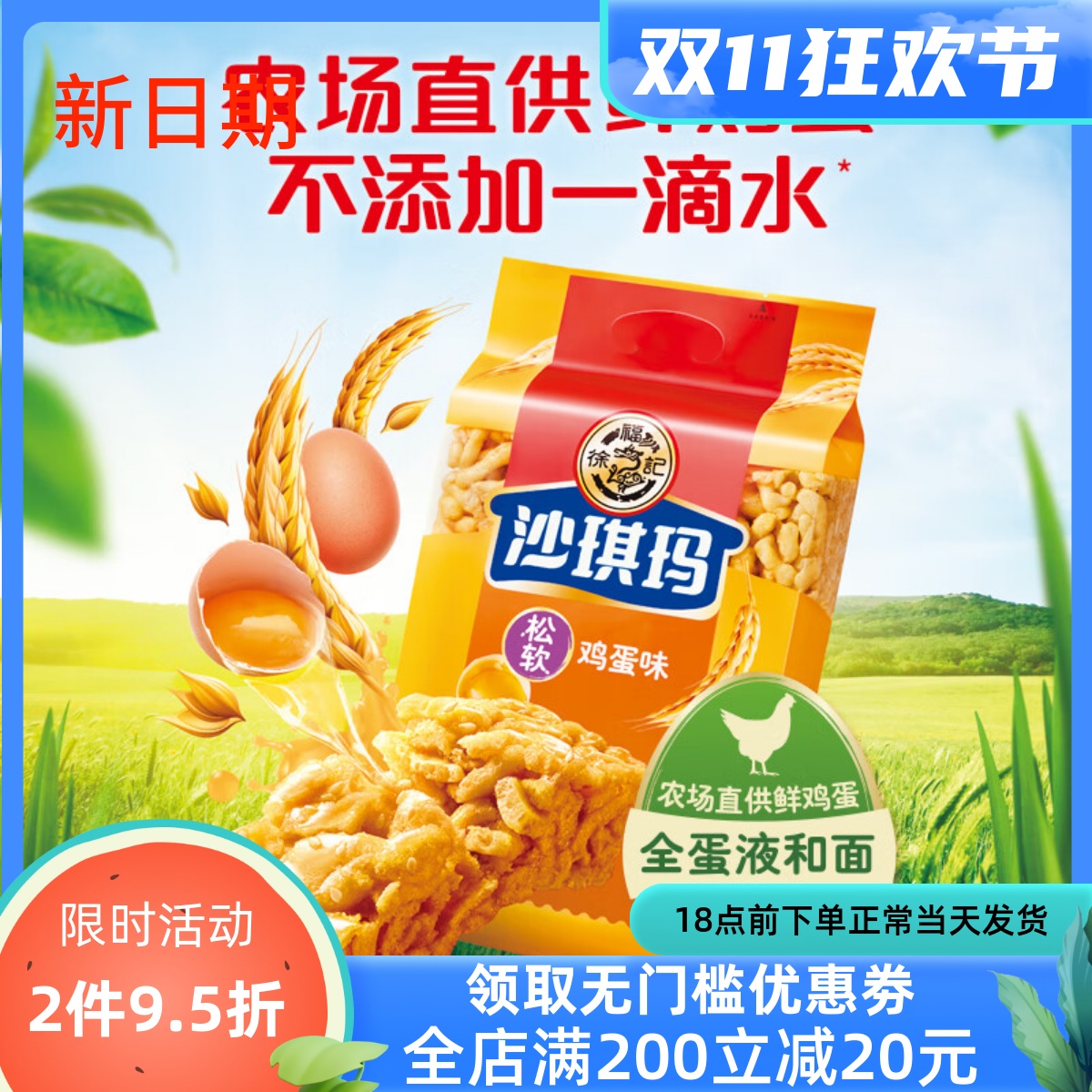 徐福记沙琪玛526g休闲食品送礼