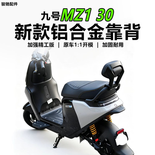 九号MZ130靠背铝合金腰靠