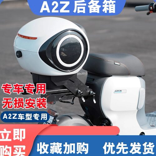 九号A2Z90/60/40/35c后备箱
