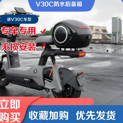 九号电动车V30C尾箱大全