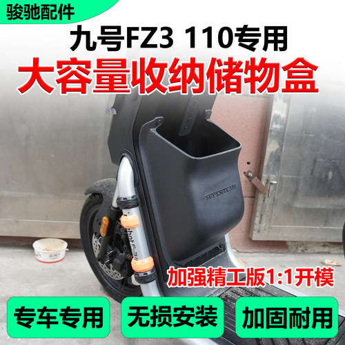 九号FZ3110储物盒收纳筐配件