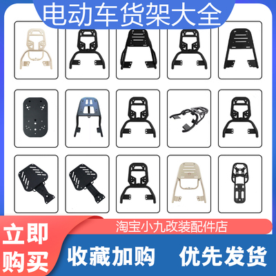 九号电动车后货架大全