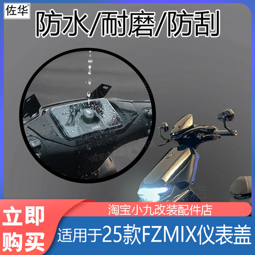 九号电动车2025款FZmix仪表盖