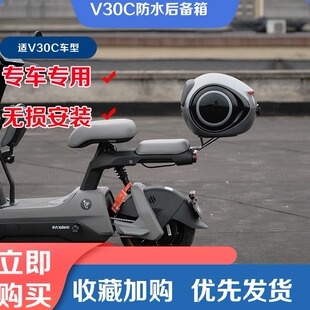 适九号电动车VZmix/V30C尾箱配件后备箱支架货架防水储物尾箱改装