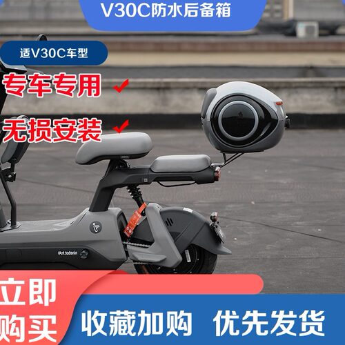 九号电动车V30C/VZmix尾箱尾架