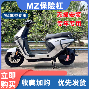 适九号MZMIX电动车保险杠加厚全车护杠后货架尾架置物架改装配件