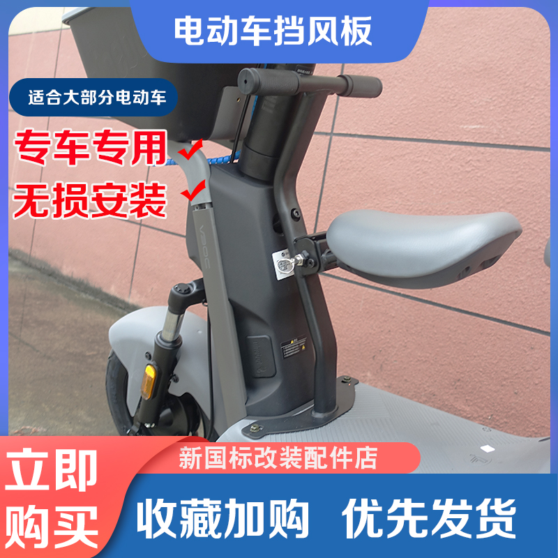 九号电动车V30C折叠宝宝椅