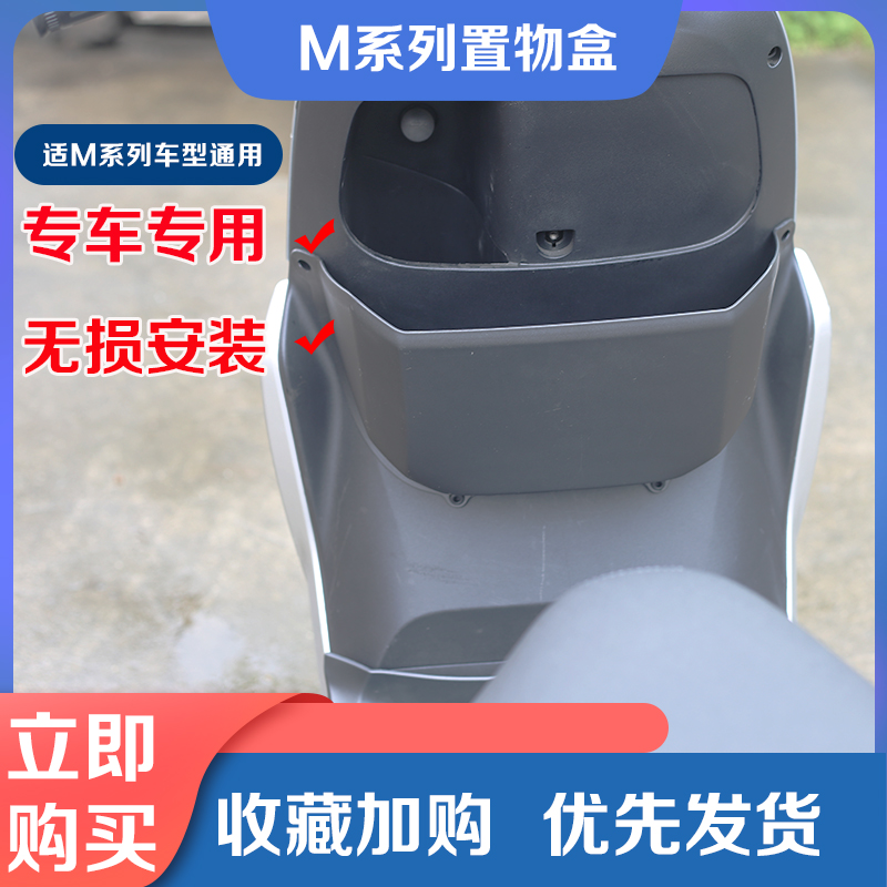 九号M系列通用置物盒脚垫