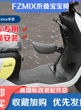适用九号电动车FZMIX折叠宝宝椅NZ前置儿童座椅防水坐垫改装配件