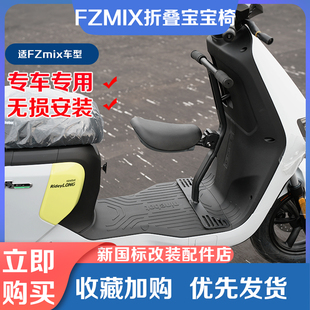适用九号电动车FZMIX折叠宝宝椅NZ前置儿童座椅防水坐垫改装配件