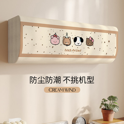 2025新款空调防尘罩家用挂式品牌通用空调罩全包装饰美化保护套罩