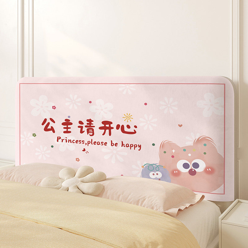 公主请开心出租屋卧室床头罩保护套万能通用弹力防尘遮灰耐磨遮丑