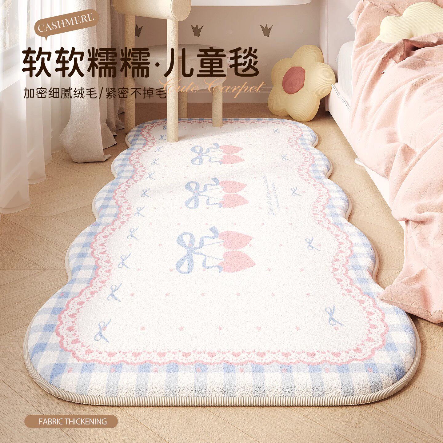 多巴胺ins风房间卧室床边地毯加厚主卧仿羊绒防滑地垫儿童床边毯,居家布艺,地毯,淘宝优惠券,粉丝福利购,淘宝优惠卷
