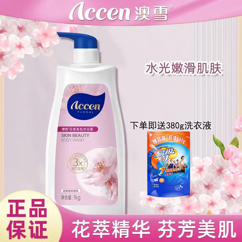 澳雪沐浴露甜美樱花花香2斤玻尿酸持久留香翠香氛家庭装装不假滑