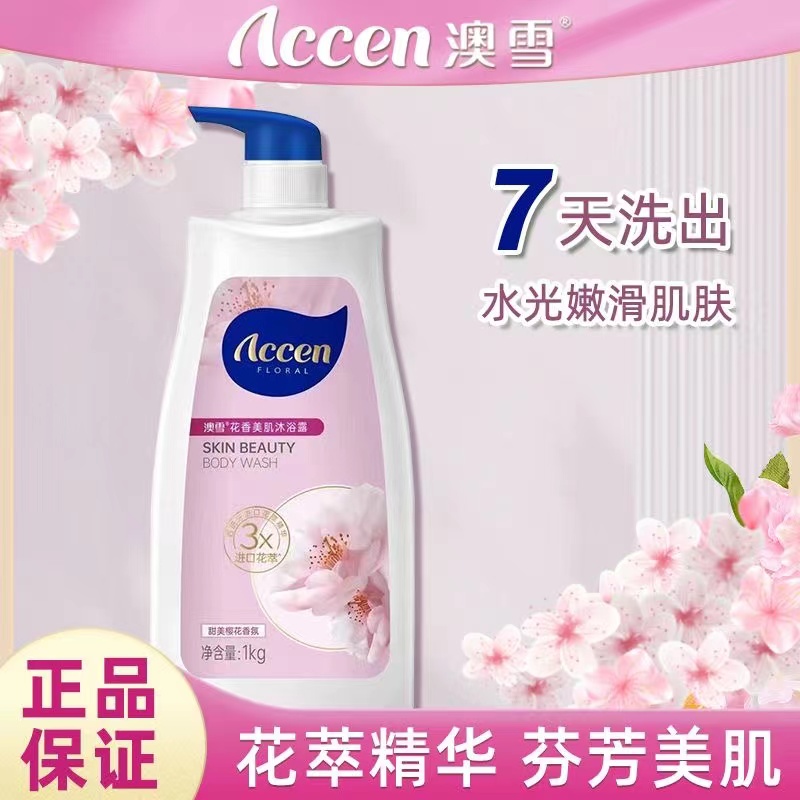 澳雪沐浴露甜美樱花花香2斤玻尿酸持久留香翠香氛家庭装装不假滑
