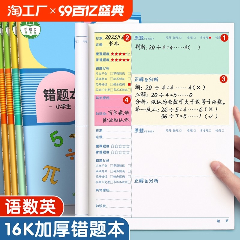 错题本小学生专用数学纠错本一年级二年级三四五六语文英语改错题