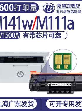 适惠普m141w硒鼓m111a打印机hp141a墨盒w1500a黑色laserjet111w粉
