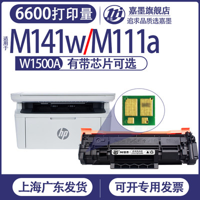 适惠普m141w硒鼓m111a墨盒