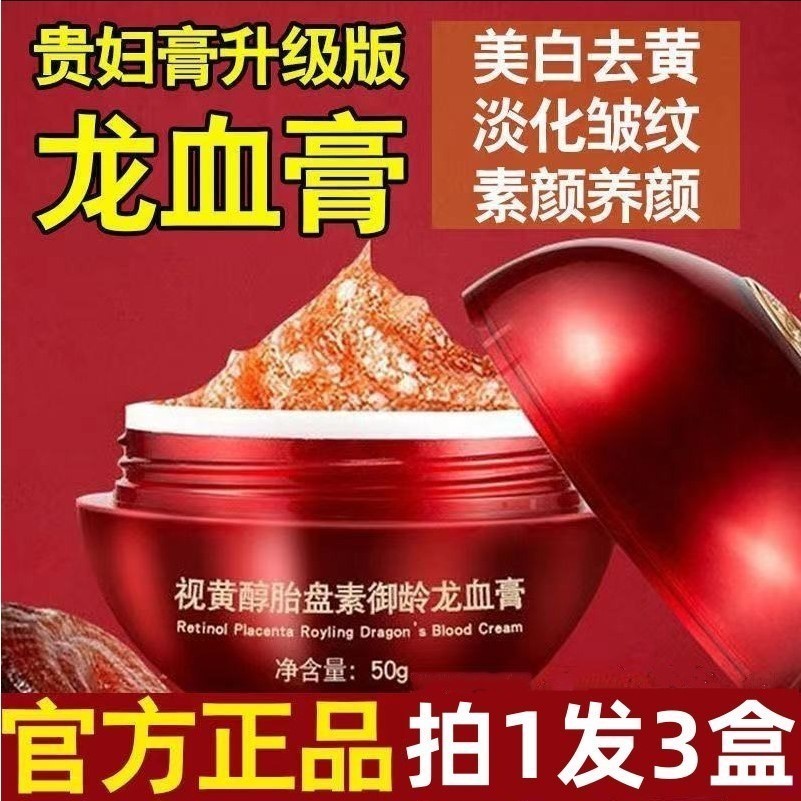 正品欧美莲龙血膏贵妇膏素颜霜高