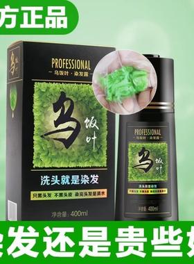 染剂纯黑色自己在家染一洗黑天然无刺激植物正品品牌男士专用