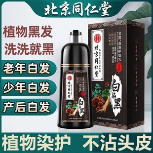 五贝子一洗黑染发剂植物纯正品染发膏女男士专用官方旗店泡泡染