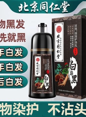 芦荟黑色染发剂自己在家品牌植物天然无刺激不沾头皮一洗黑染色膏