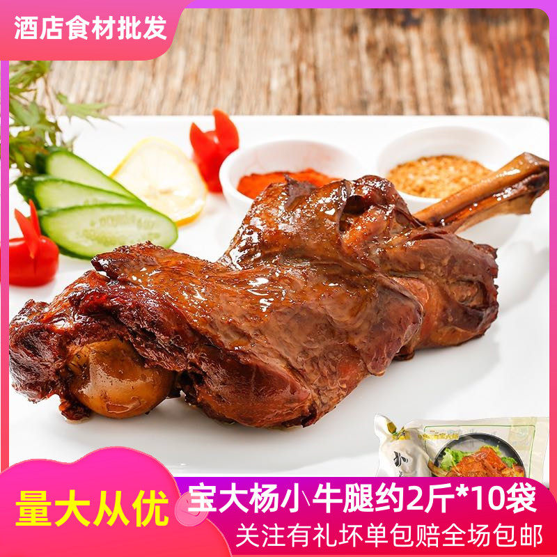 宝大杨小牛腿2斤*10乳牛腿冷冻腌制半成品烧烤西餐酒店特色菜商用