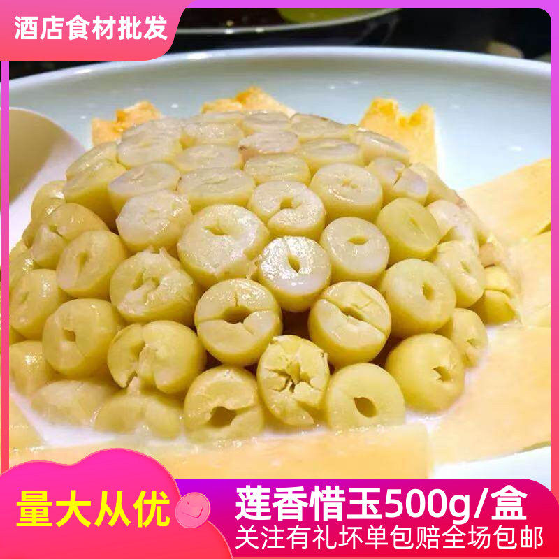 莲香惜玉500g玉米莲子扣桂花莲子玉米粒半成品素食酒店私房菜商用
