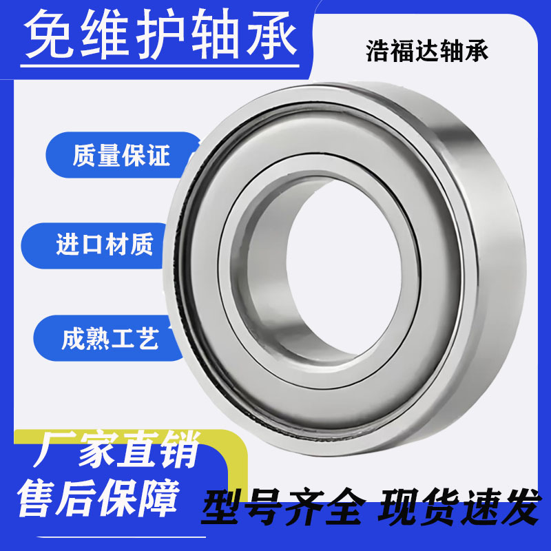 进口免维护轴承6206型号大全6203 6205 6204 6305 6202 6207防尘