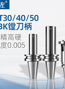 LBK镗刀柄高精数控刀具BT40-LBK2/3/4/5/6精粗搪刀头镗孔刀柄CNC