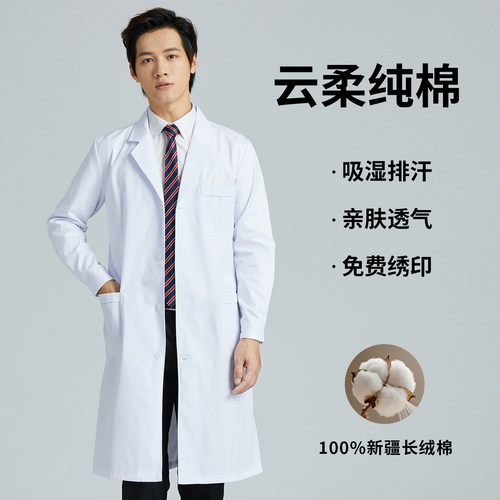 纯棉实验室白大褂男女长袖