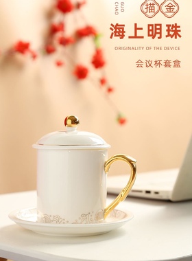 羊脂玉办公杯水杯陶瓷带盖家用茶水分离泡茶杯节庆礼品红色纪念品