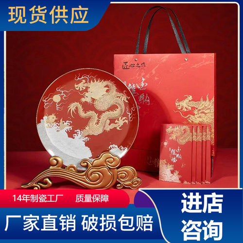 2024新年金龙陶瓷盘摆件