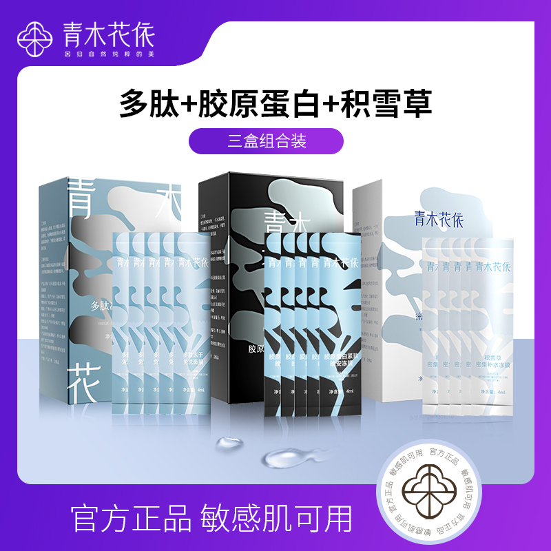   5.9亓 青木花依睡眠面膜 20片