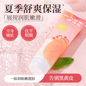 水嫩保湿青木花依桃子爽肤补水身体乳润肌全身润肤露缓解干燥紧绷