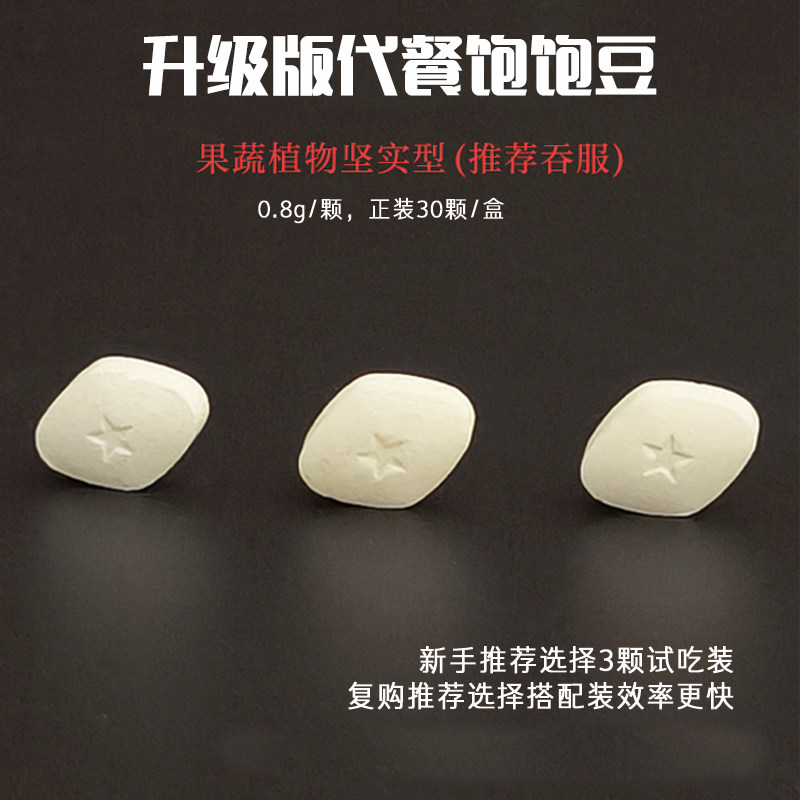 升级版白芸豆粉饱腹代餐抗饥不饿糖果仙女懒人益生菌压片糖果搭配,零食/坚果/特产,功能糖果/压片糖果,淘宝优惠券,粉丝福利购,淘宝优惠卷