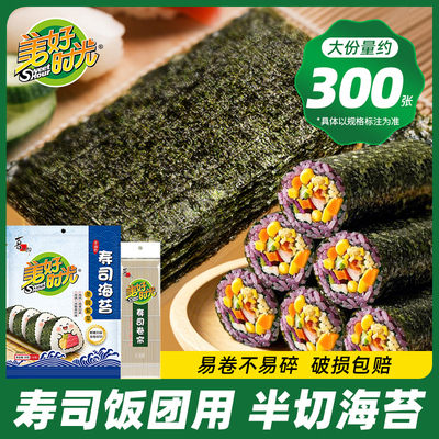美好时光半切寿司海苔饭团包饭