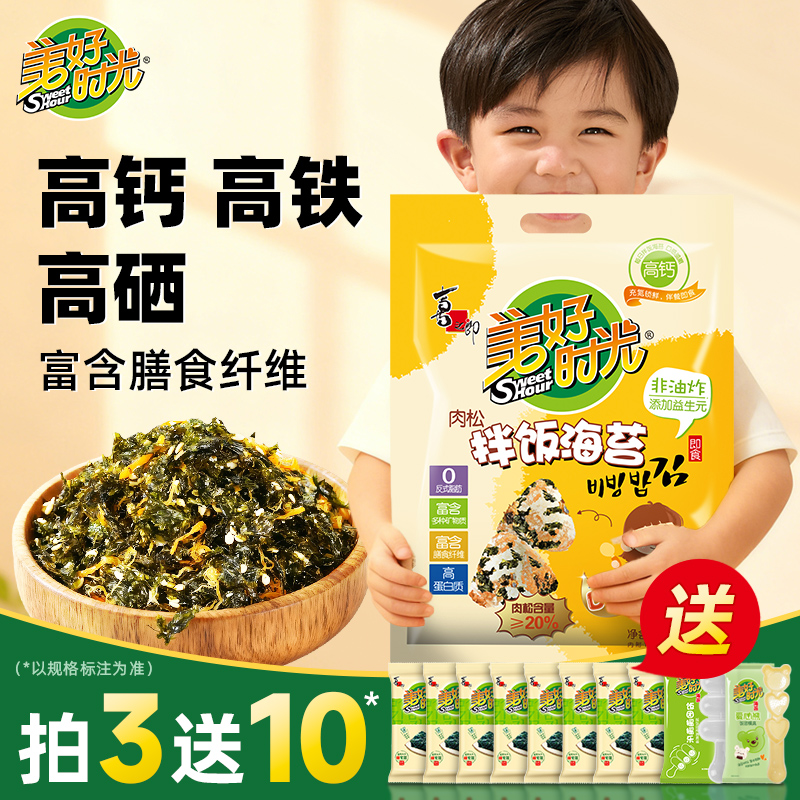 美好时光海苔肉松拌饭碎袋装儿童零食拌饭料 送宝宝儿童拌饭工具
