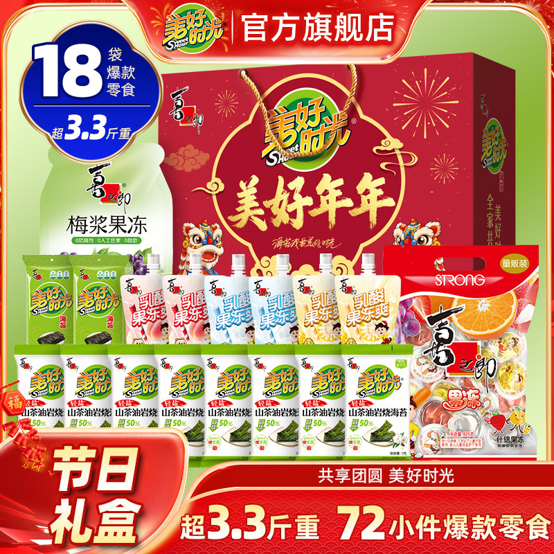 美好时光美好年年零食礼包1664g共72小包 28.6元 - 86线报
