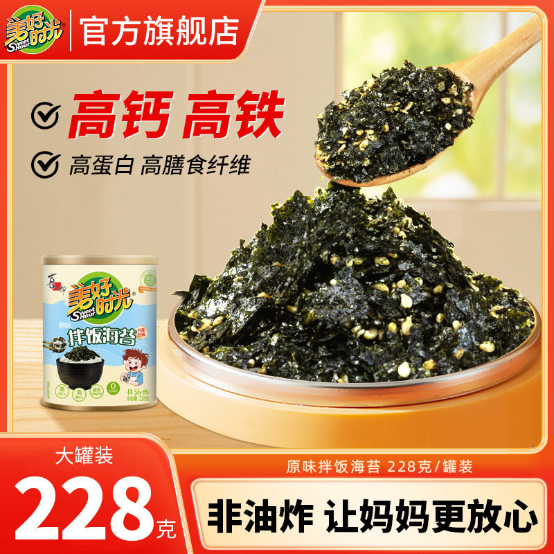 【活动专属】美好时光拌饭海苔碎228克罐装送宝宝儿童拌饭工具
