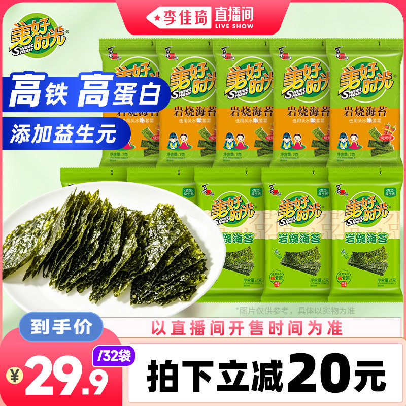 【李佳琦直播间88大促时尚节】美好时光岩烧海苔2克*32袋休闲零食