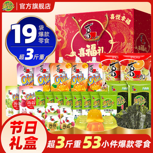 喜之郎年货大礼盒（超3斤重）