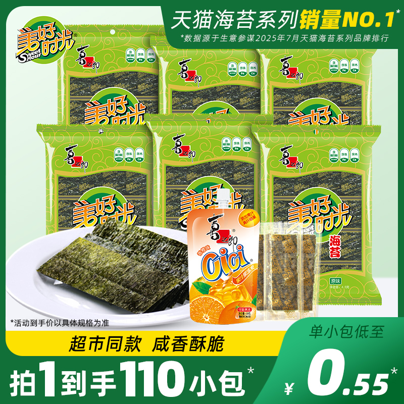 美好时光原味海苔片袋装