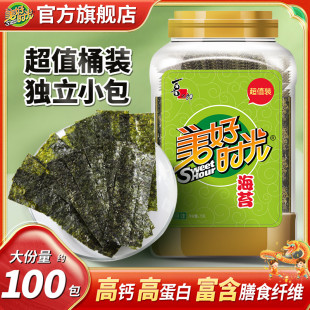 原味海苔大桶装 美好时光经典 儿童休闲小零食解馋即食紫菜海苔片