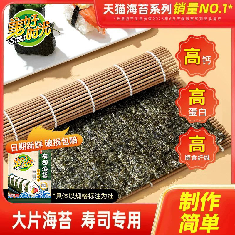 美好时光寿司海苔大片高钙高铁图片