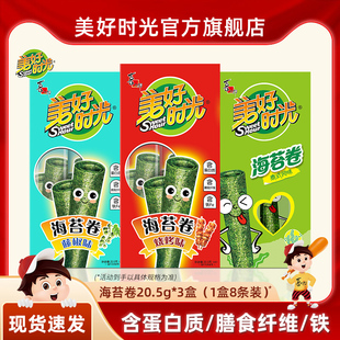 美好时光海苔卷20.5克盒装 儿童休闲解馋零食拌饭香脆即食紫菜