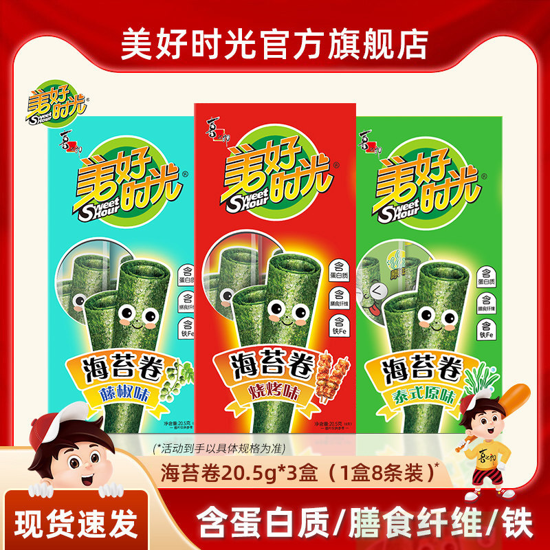 美好时光海苔卷20.5克盒装儿童休闲解馋零食拌饭香脆即食紫菜